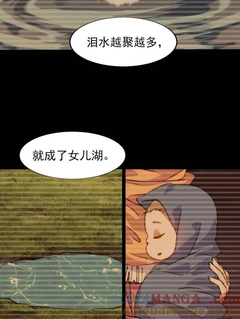 第882话 ：戎族的历史 第21页