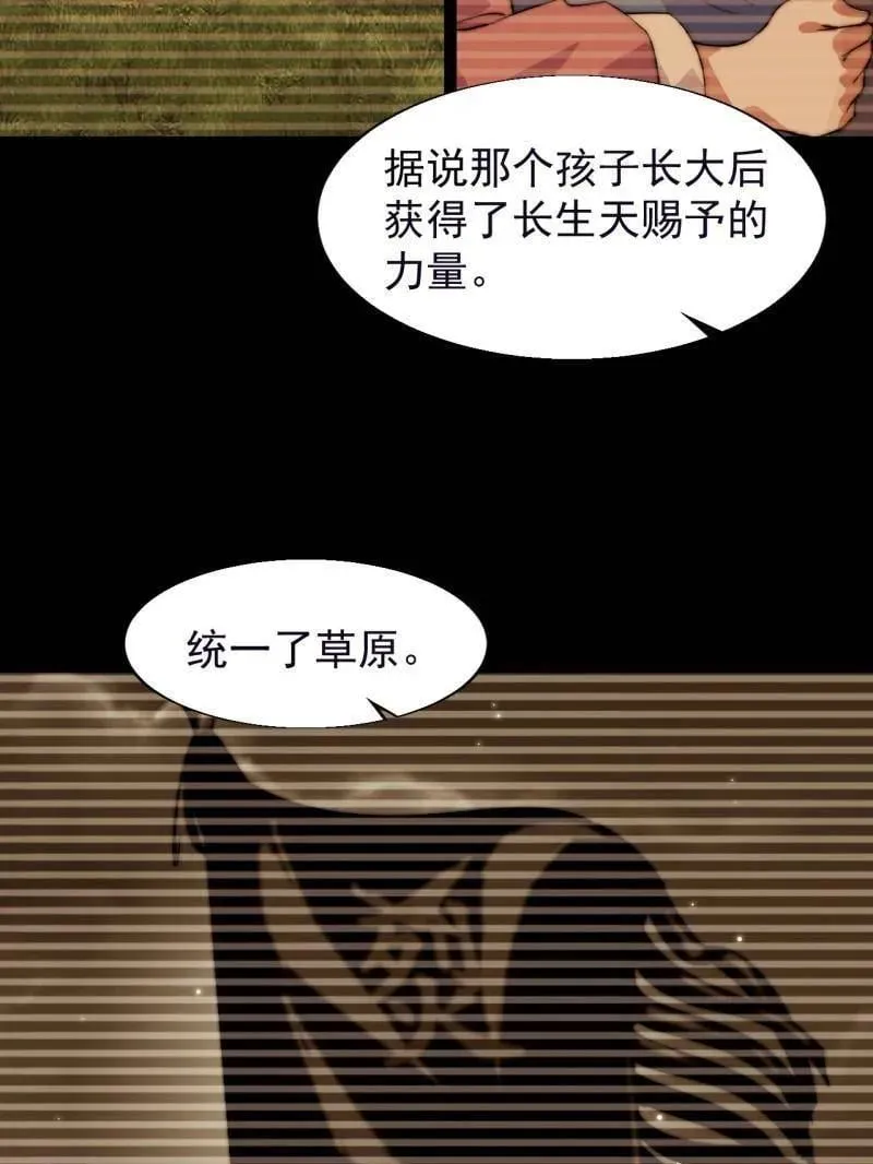 第882话 ：戎族的历史 第23页