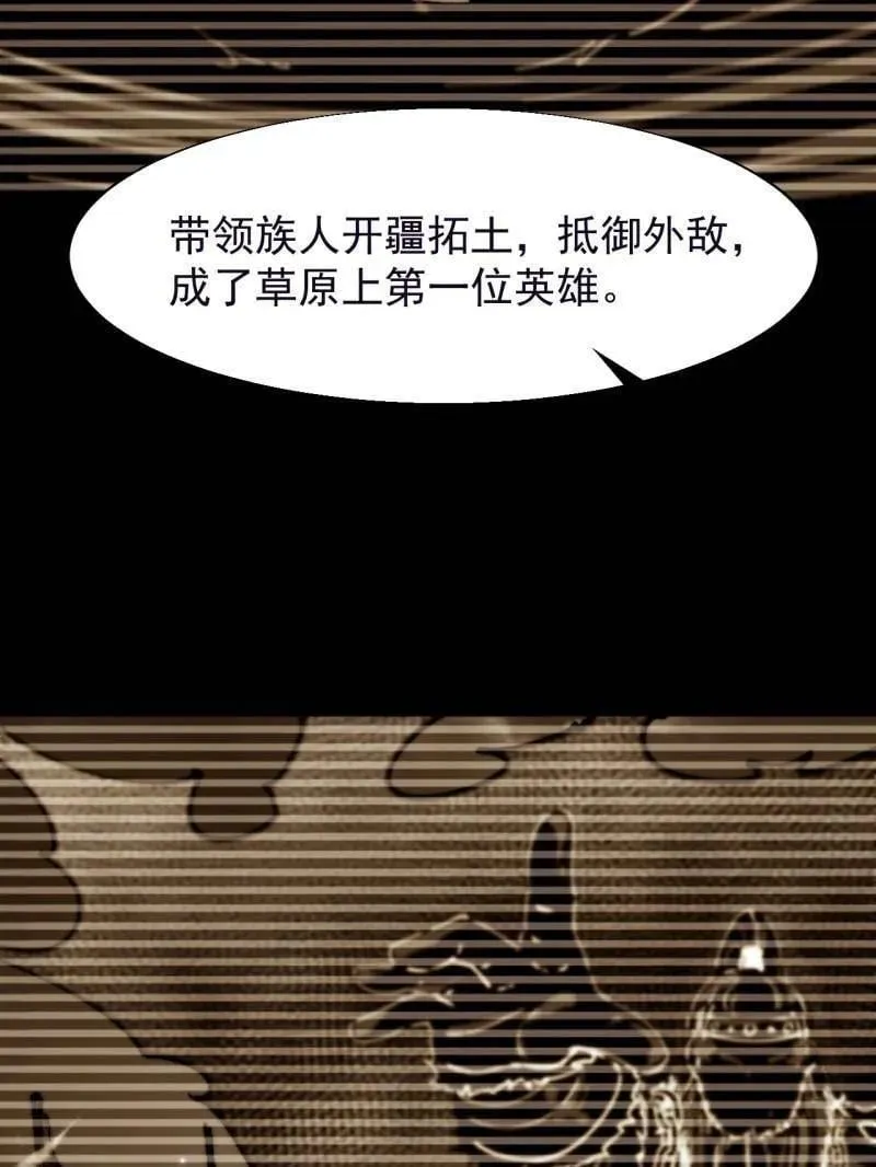 第882话 ：戎族的历史 第27页