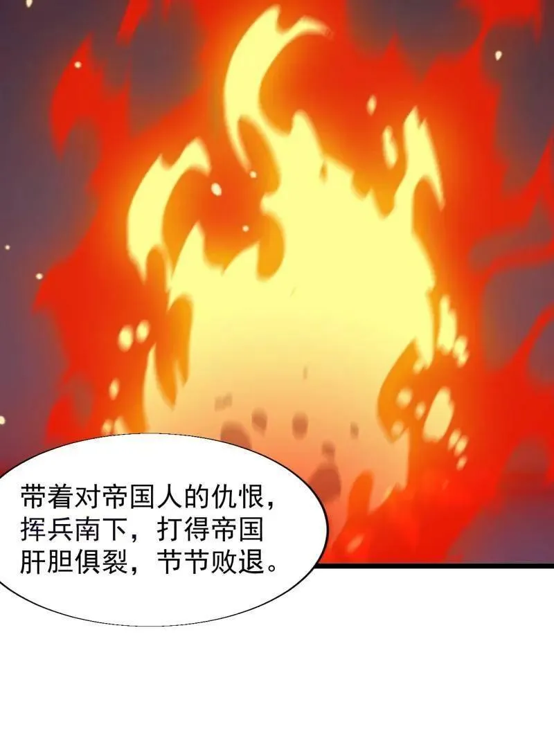 第882话 ：戎族的历史 第31页