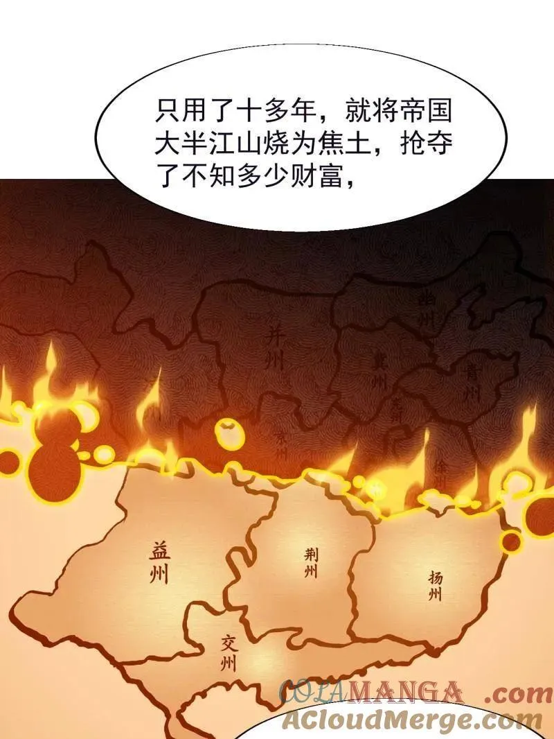 第882话 ：戎族的历史 第33页