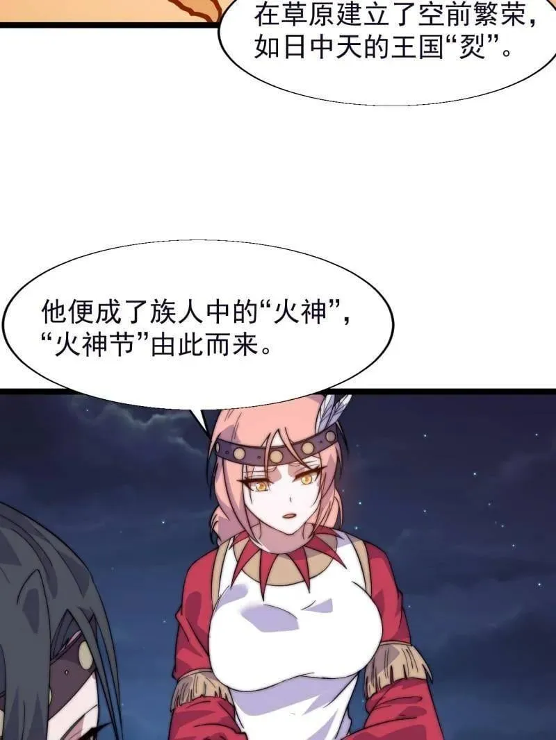 第882话 ：戎族的历史 第35页