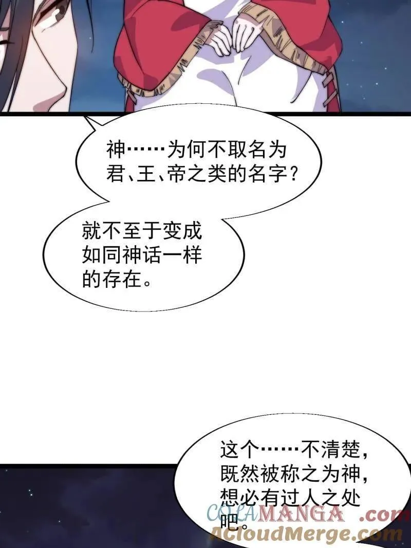第882话 ：戎族的历史 第37页