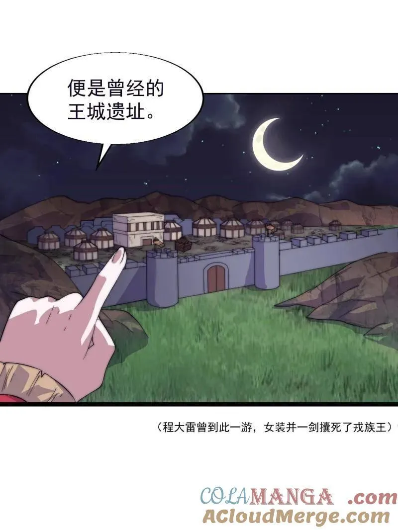 第882话 ：戎族的历史 第41页
