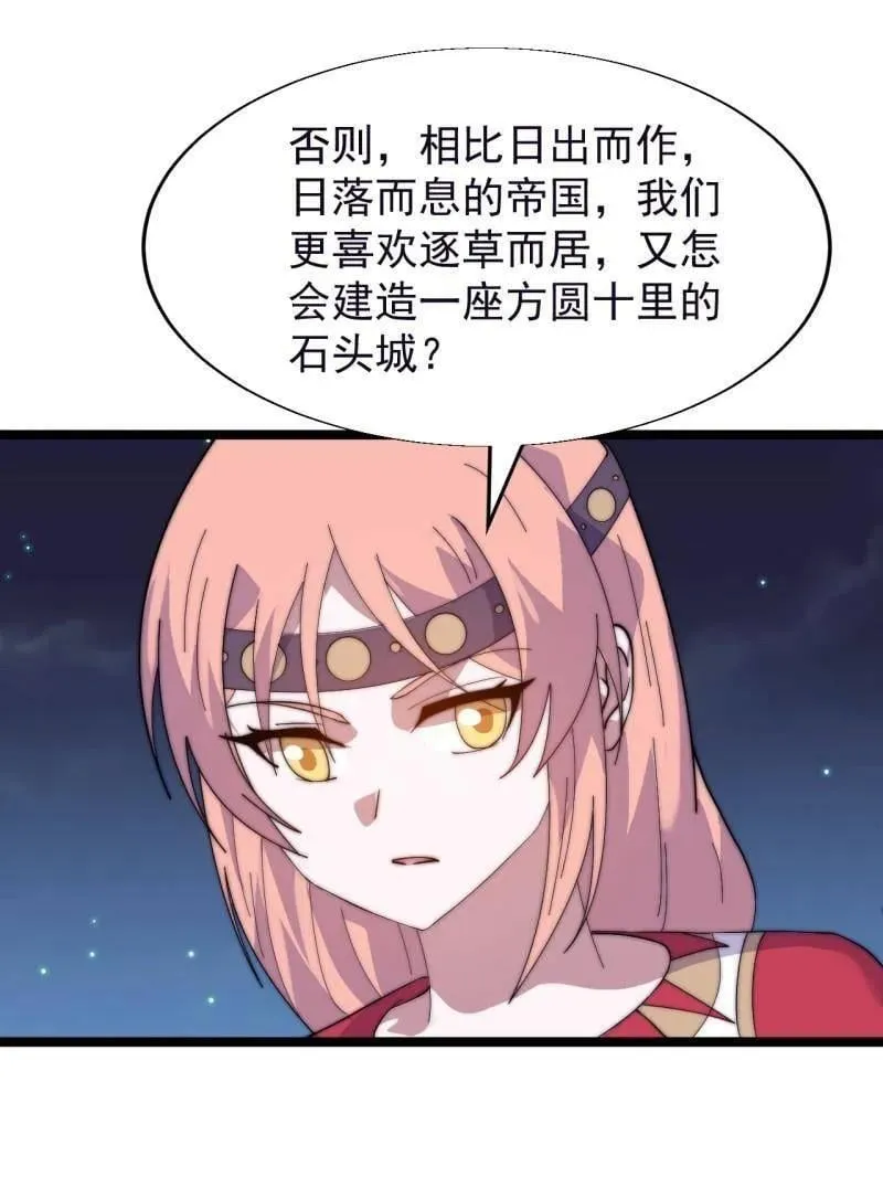第882话 ：戎族的历史 第43页