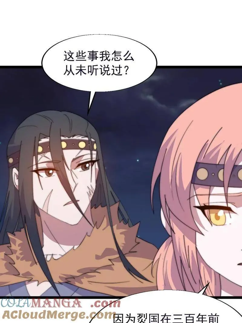 第882话 ：戎族的历史 第45页