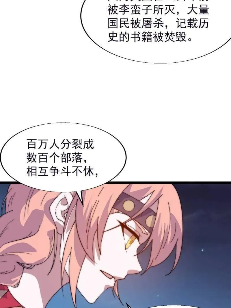 第882话 ：戎族的历史 第47页