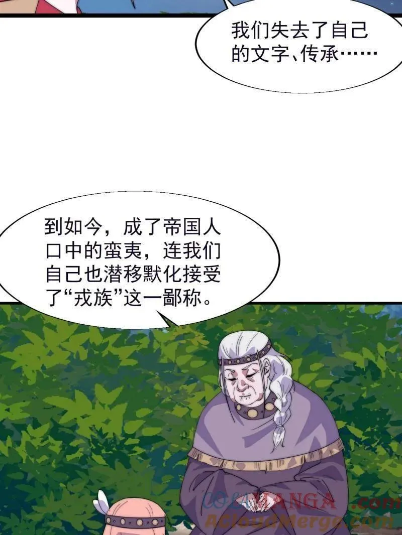 第882话 ：戎族的历史 第49页