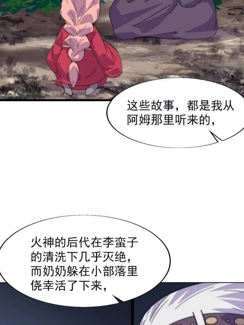 第882话 ：戎族的历史 第51页