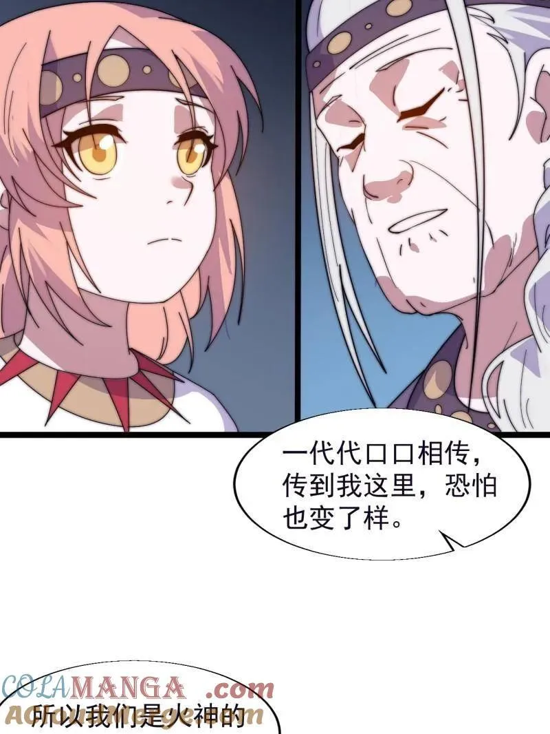 第882话 ：戎族的历史 第53页