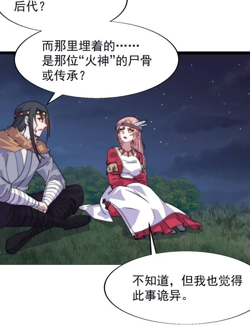第882话 ：戎族的历史 第55页