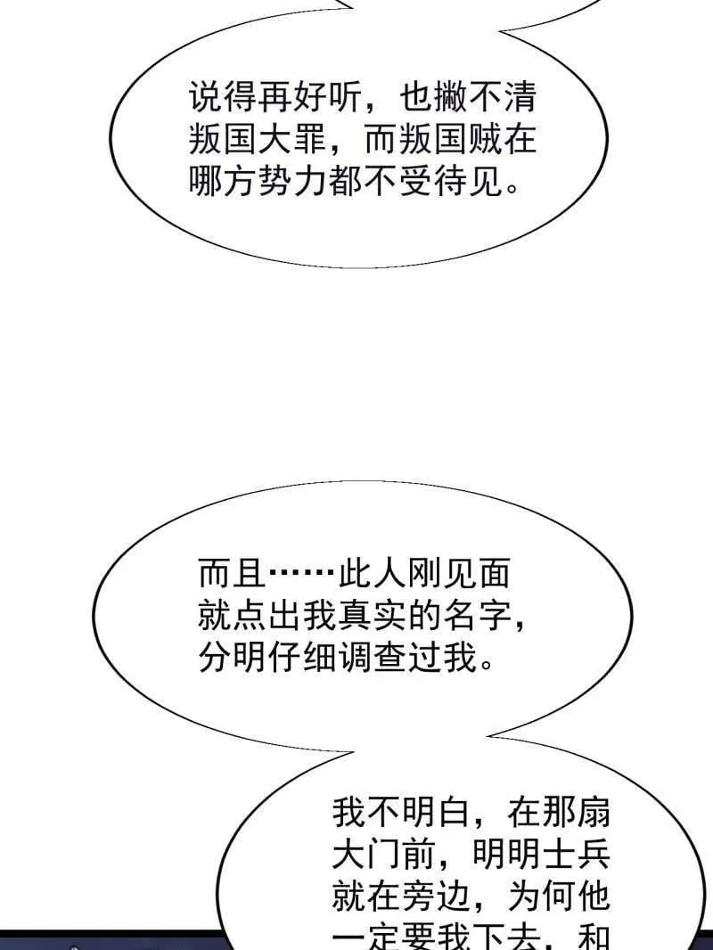 第882话 ：戎族的历史 第59页