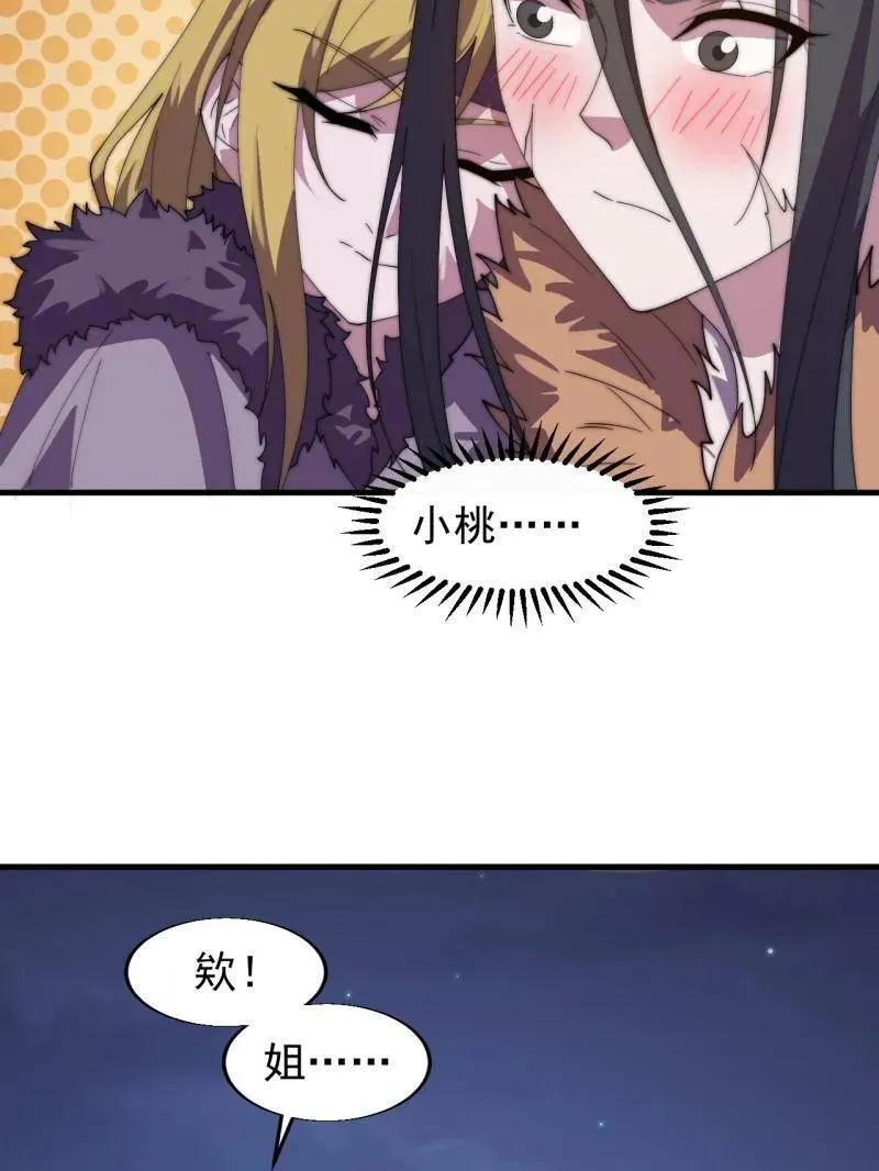 第882话 ：戎族的历史 第67页