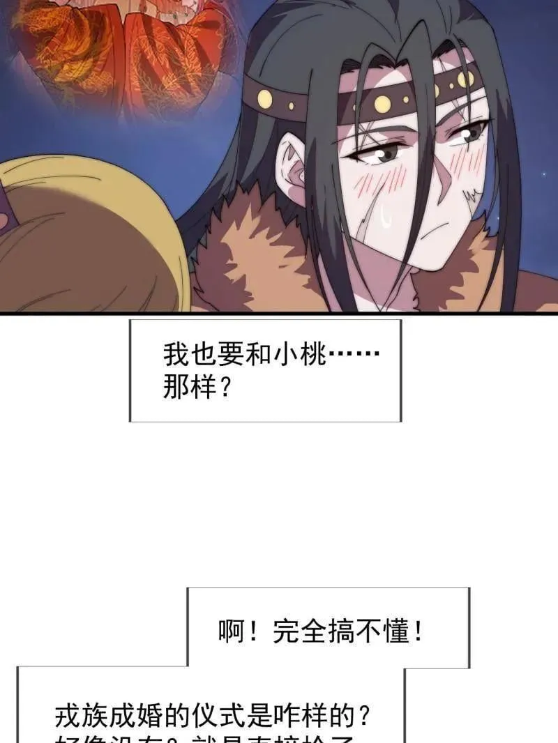 第882话 ：戎族的历史 第71页