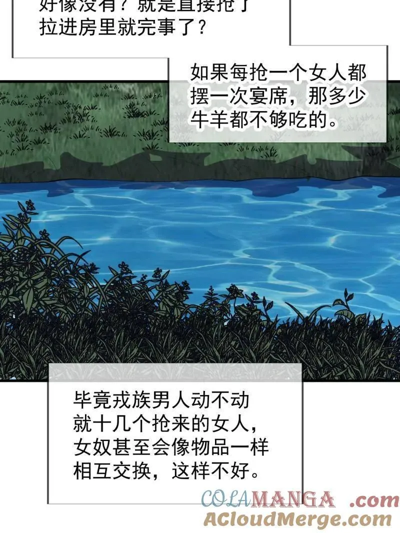 第882话 ：戎族的历史 第73页