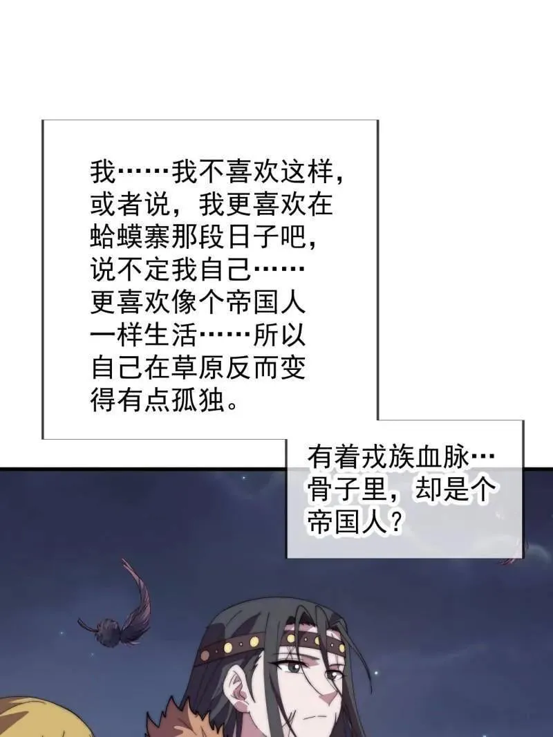 第882话 ：戎族的历史 第75页