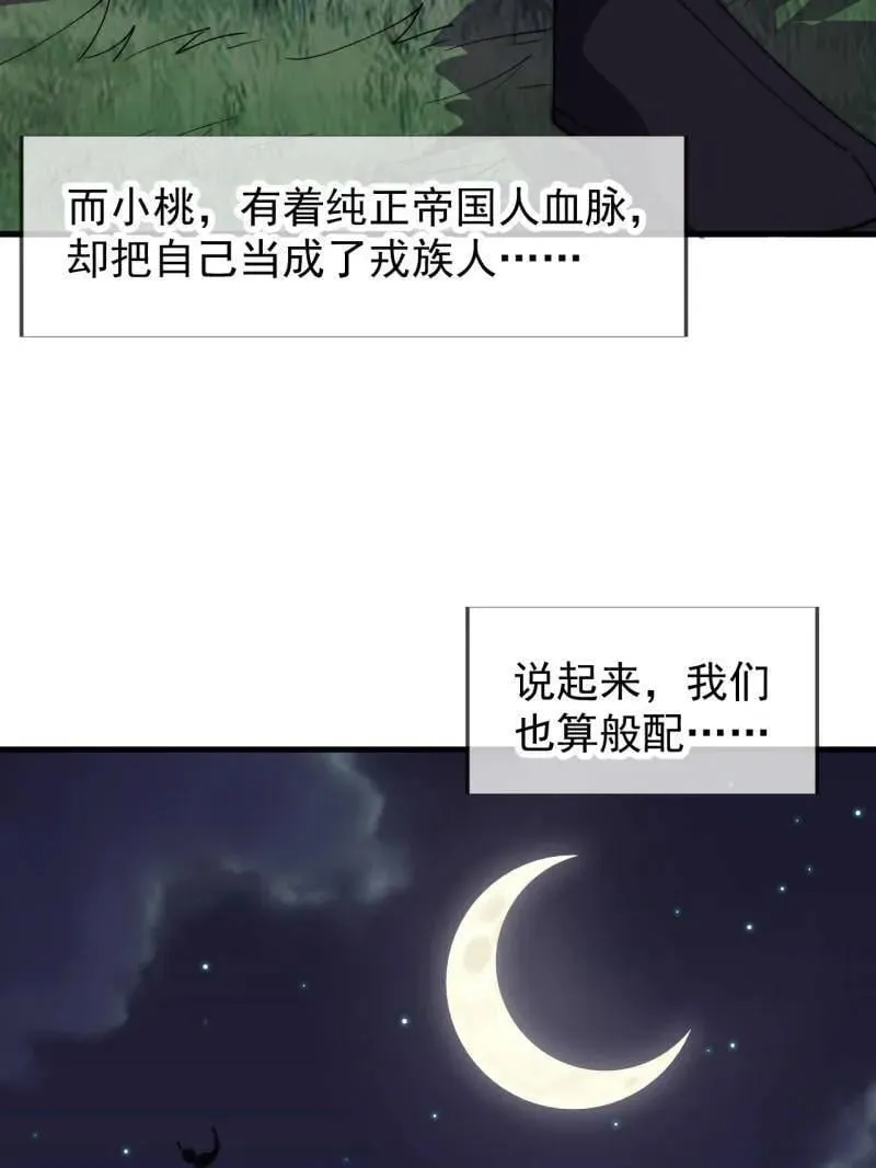 第882话 ：戎族的历史 第79页