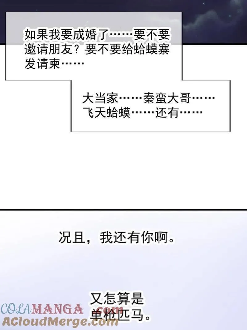 第882话 ：戎族的历史 第81页
