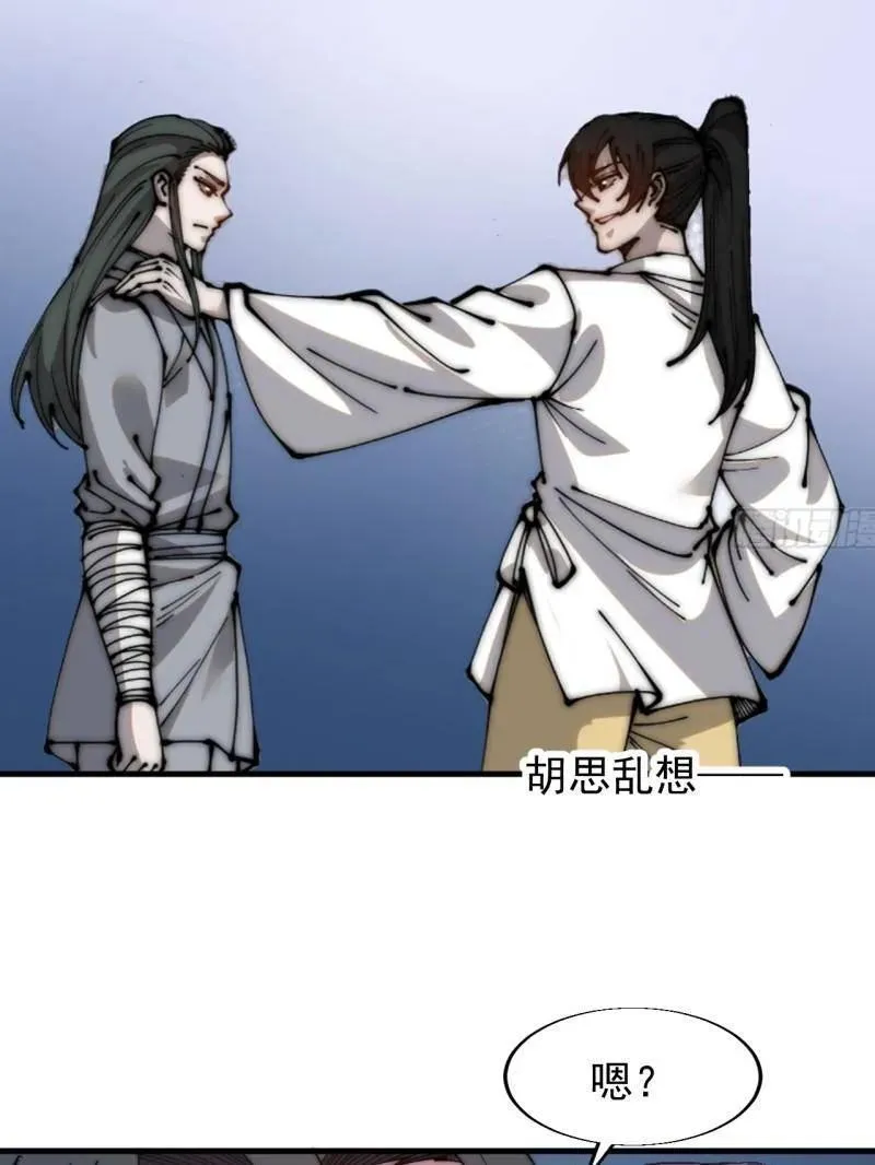 第882话 ：戎族的历史 第83页
