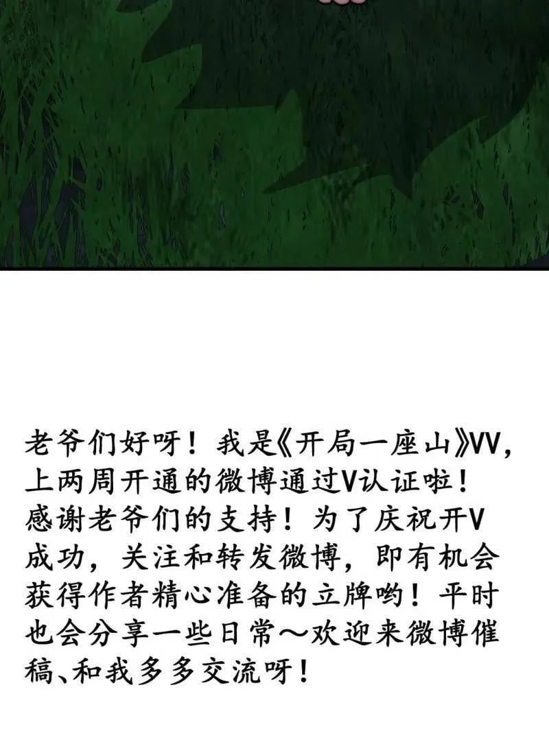 第882话 ：戎族的历史 第99页