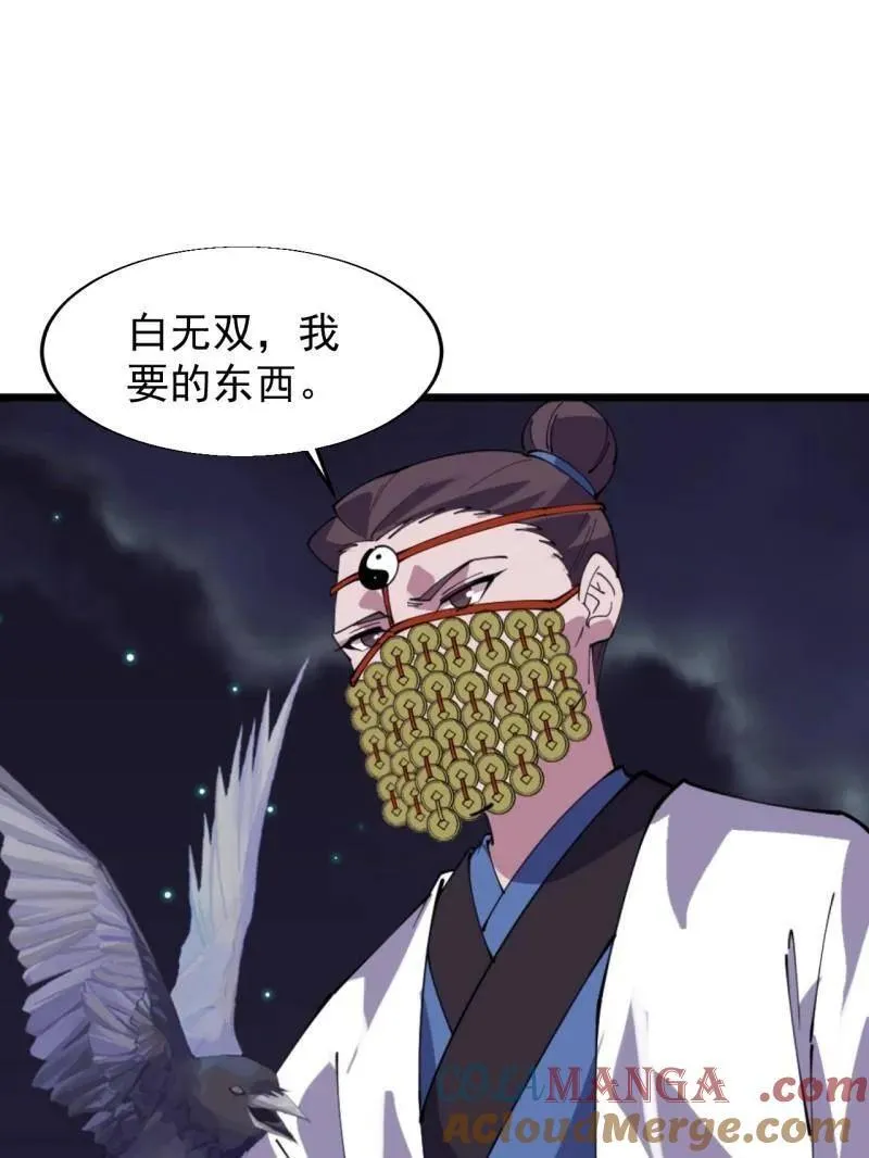 第883话 ：布局 第5页