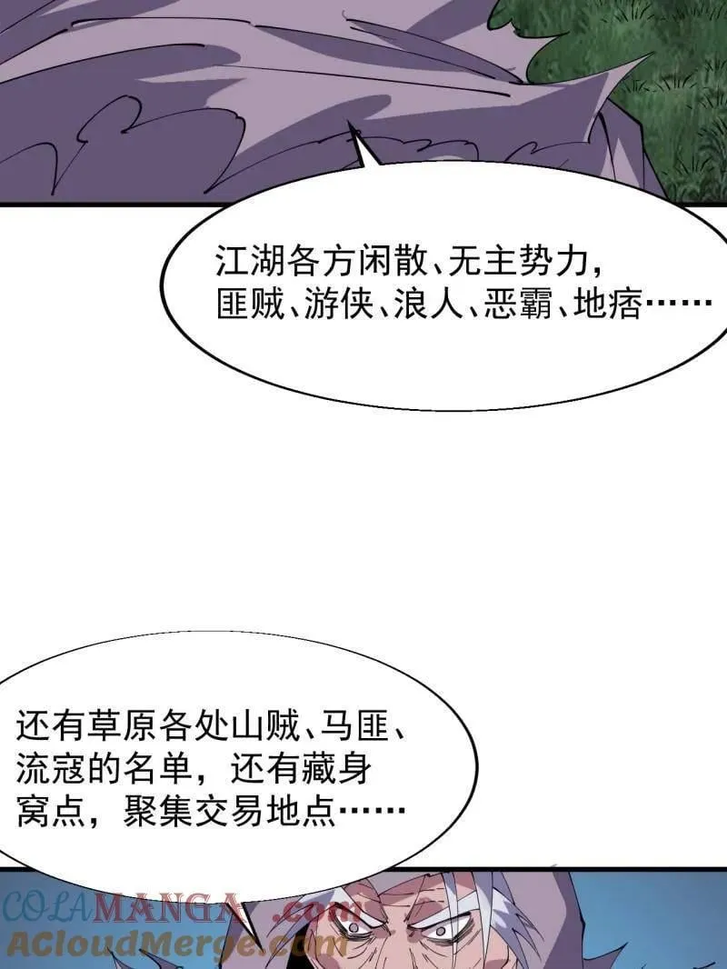 第883话 ：布局 第9页