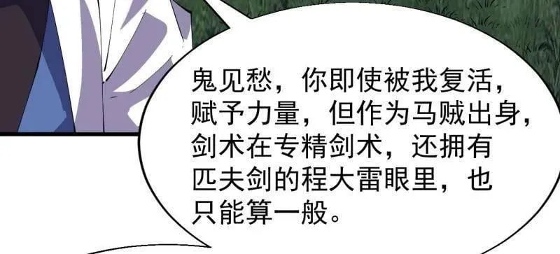 第883话 ：布局 第18页