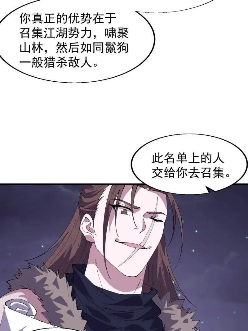 第883话 ：布局 第19页