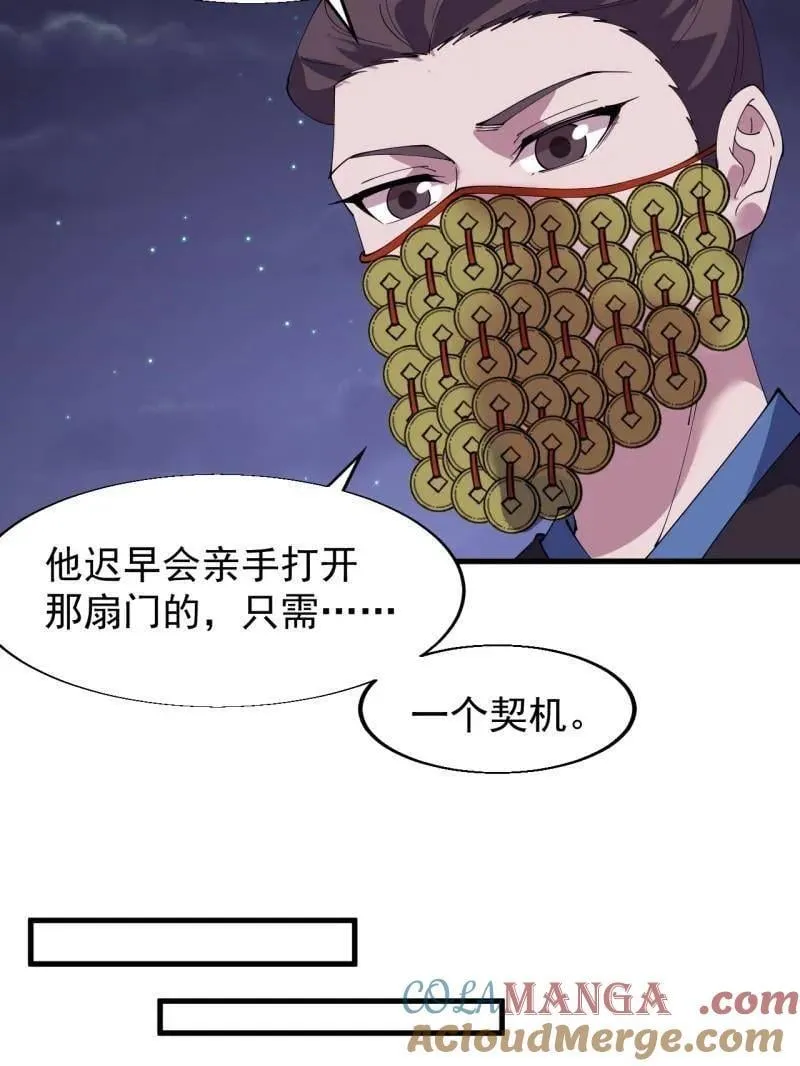 第883话 ：布局 第29页