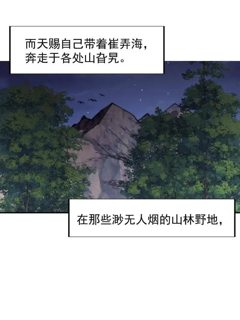 第883话 ：布局 第82页