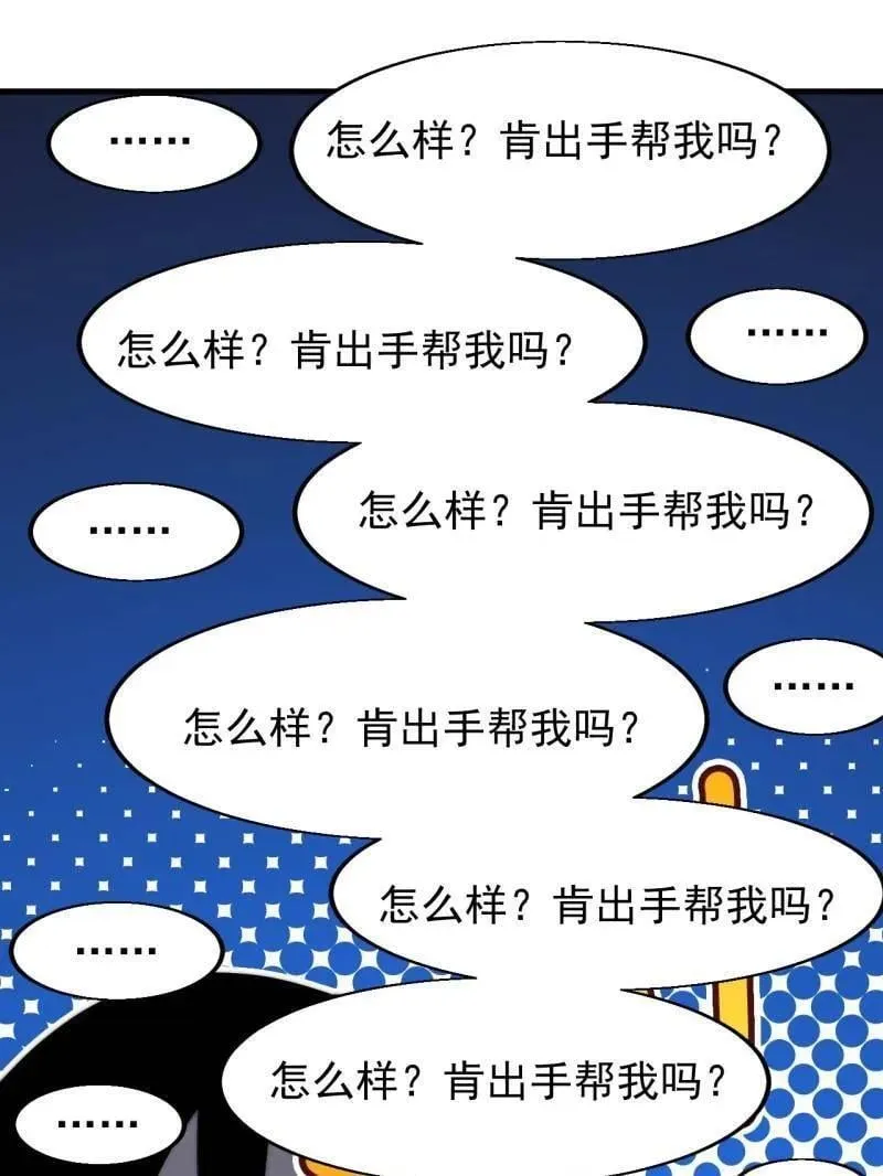 第884话 ：开会 第30页