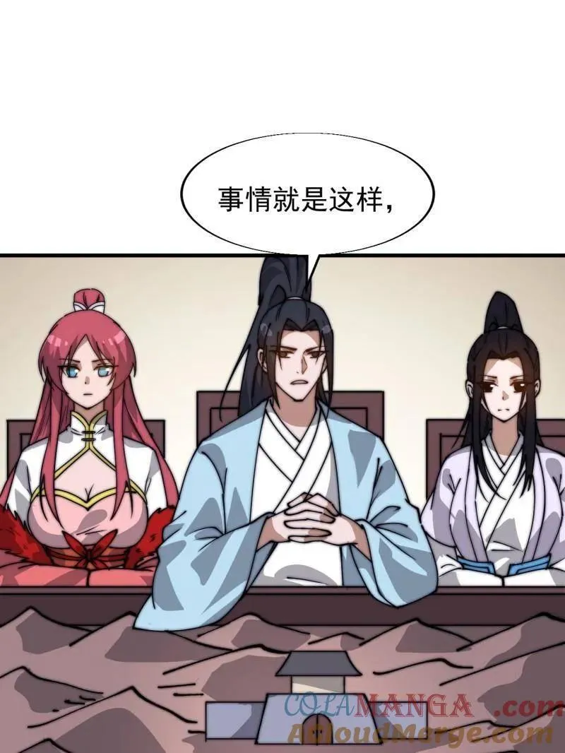 第884话 ：开会 第57页