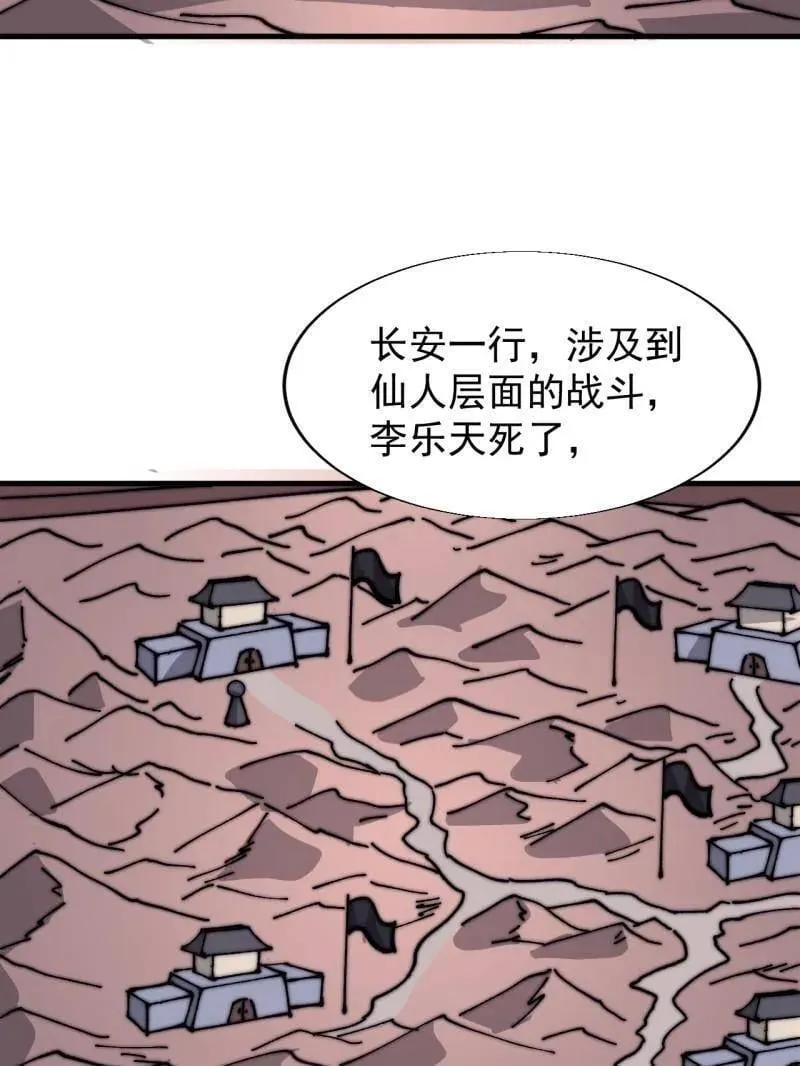 第884话 ：开会 第59页