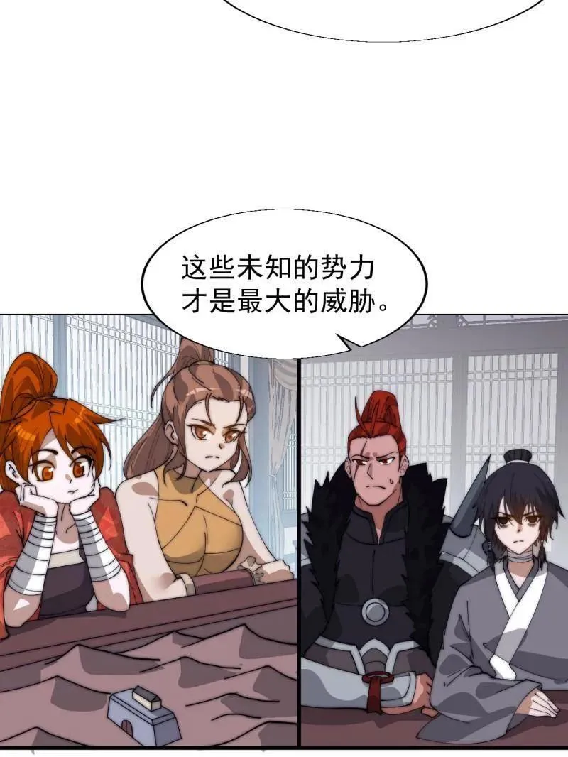 第884话 ：开会 第79页