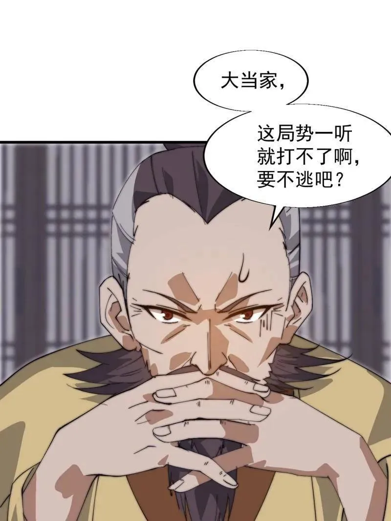 第884话 ：开会 第83页