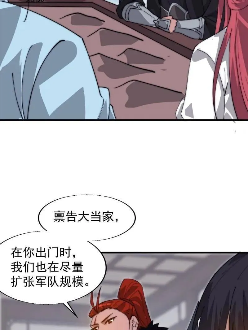 第884话 ：开会 第87页
