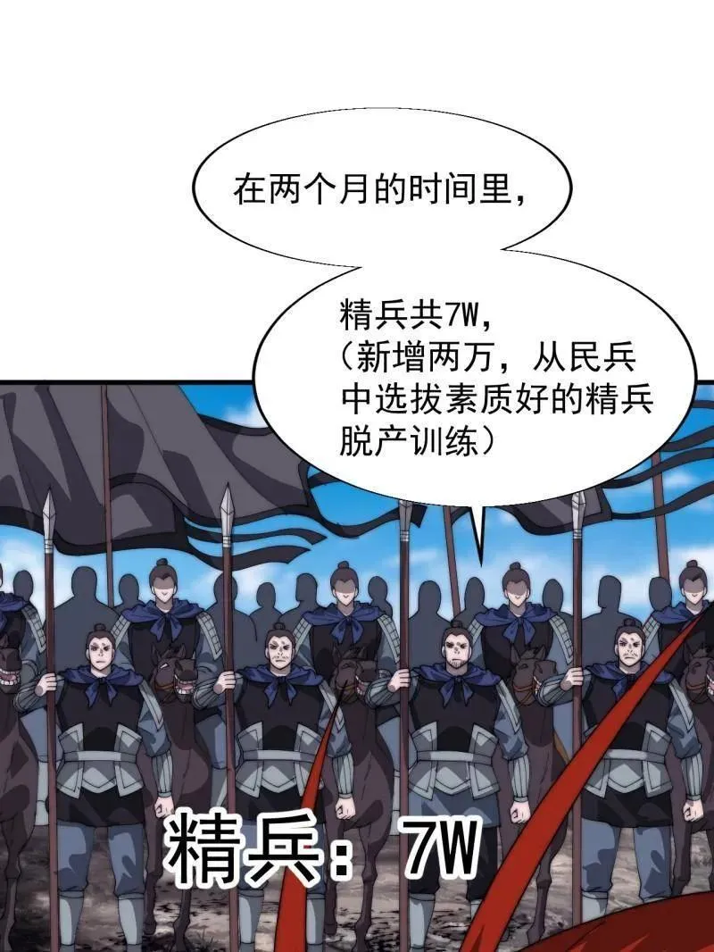 第884话 ：开会 第90页