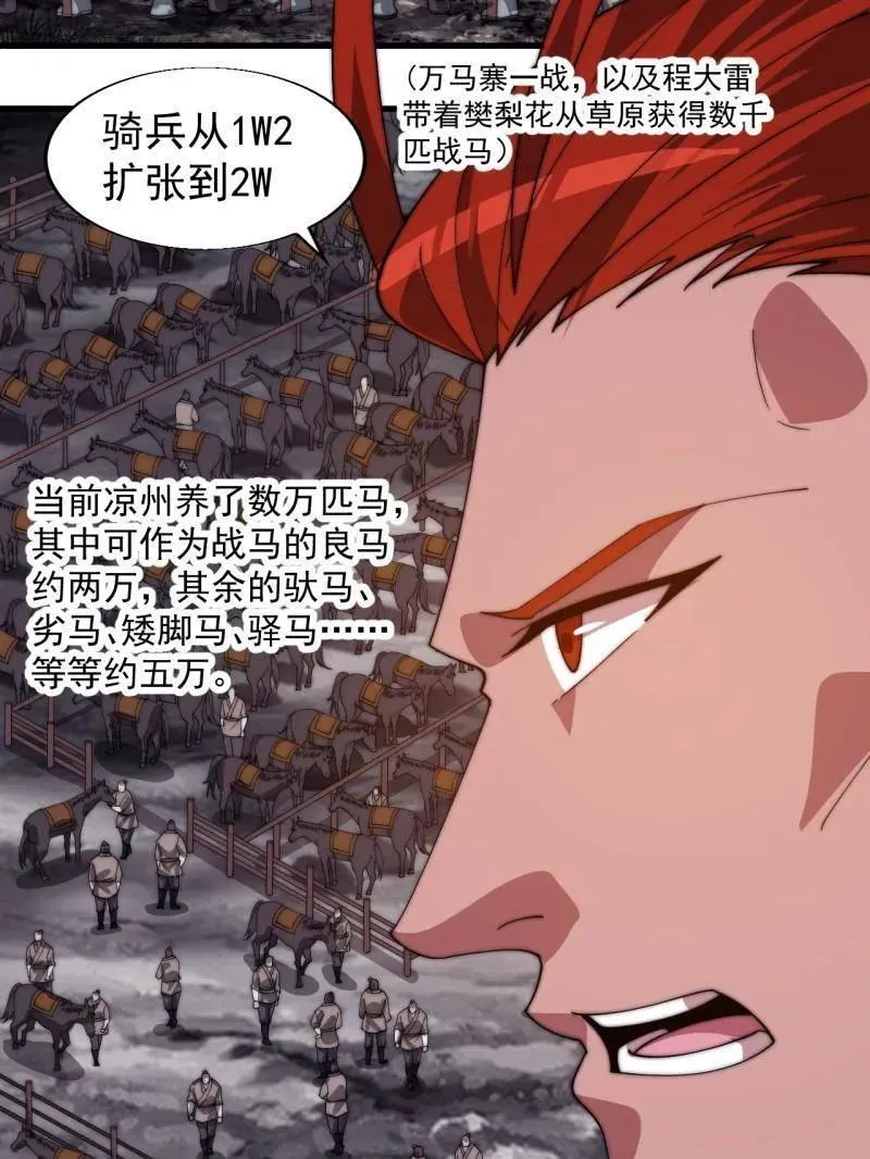第884话 ：开会 第92页