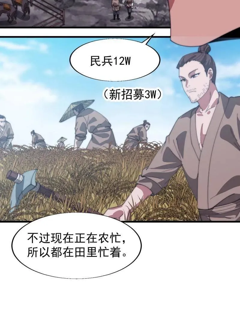第884话 ：开会 第94页