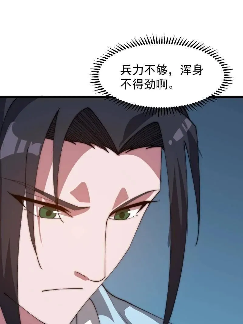 第884话 ：开会 第98页