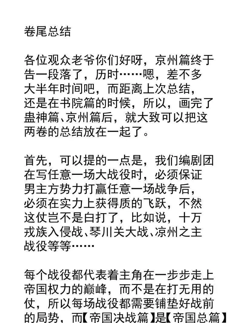 第884话 ：开会 第102页