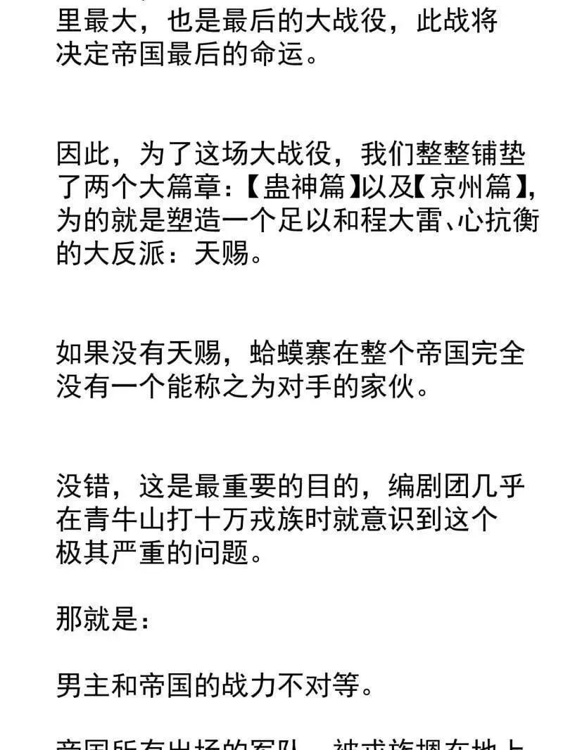 第884话 ：开会 第104页