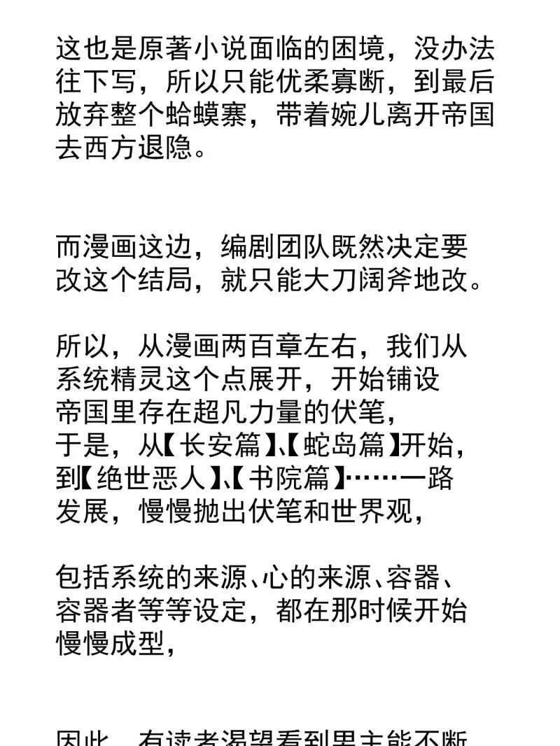第884话 ：开会 第108页