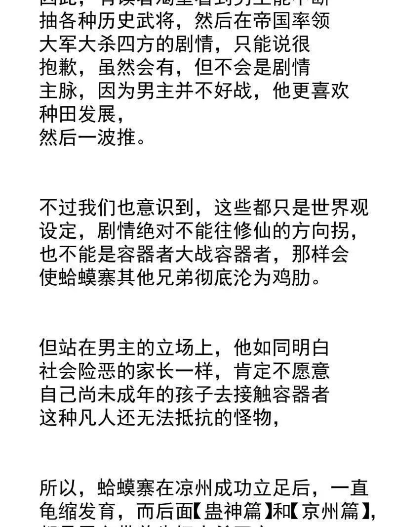 第884话 ：开会 第110页