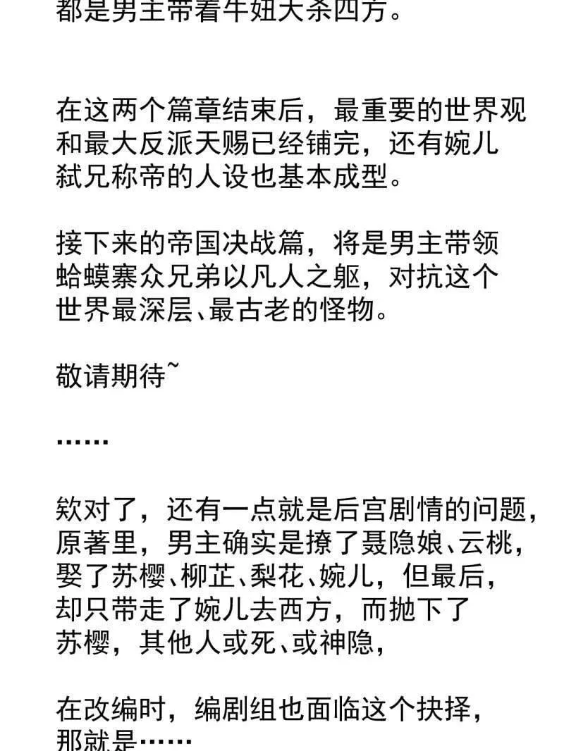 第884话 ：开会 第112页