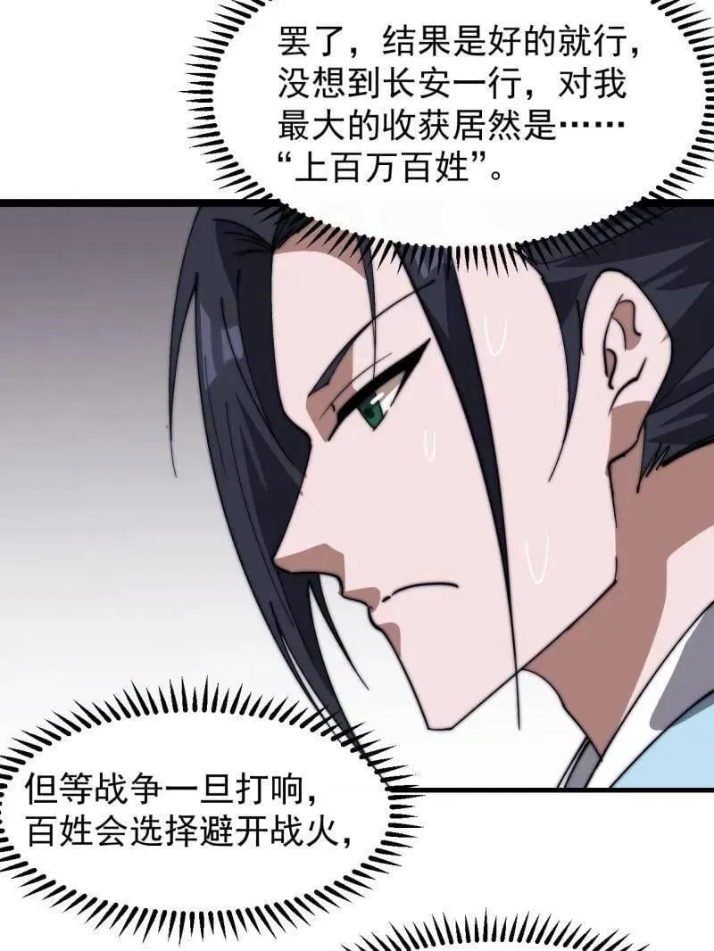 第885话 ：准备 第71页