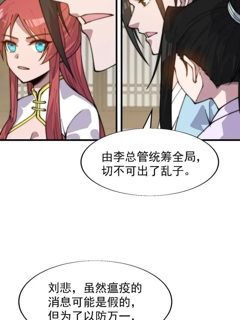 第885话 ：准备 第81页