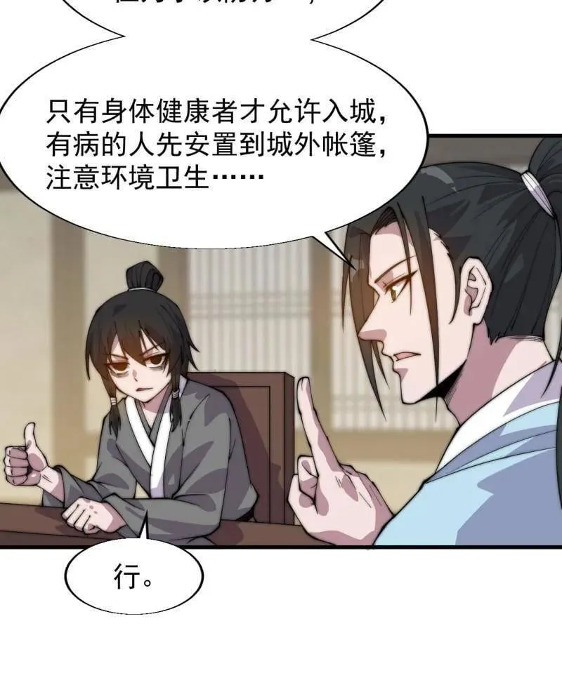 第885话 ：准备 第83页