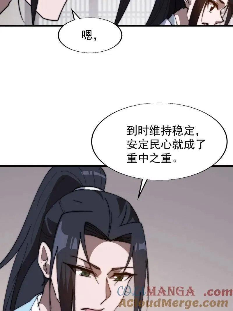 第886话 ：称帝之人 第7页