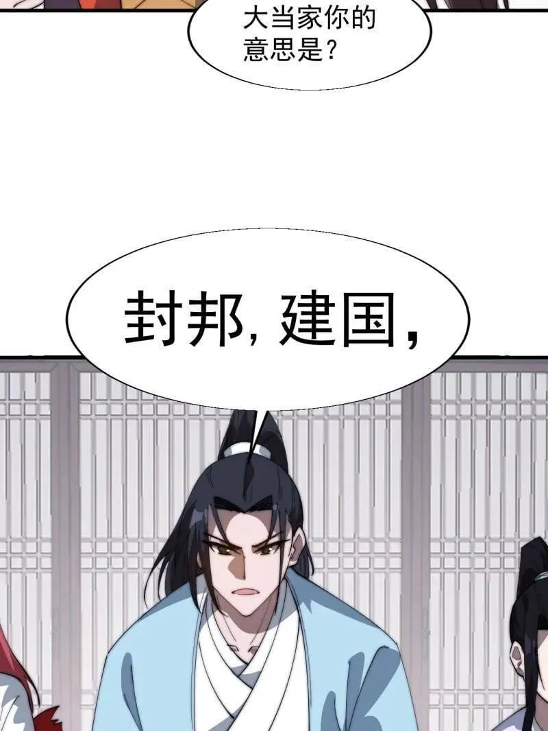 第886话 ：称帝之人 第17页